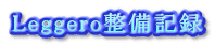 LeggeroL^