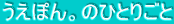 ۂB̂ЂƂ育